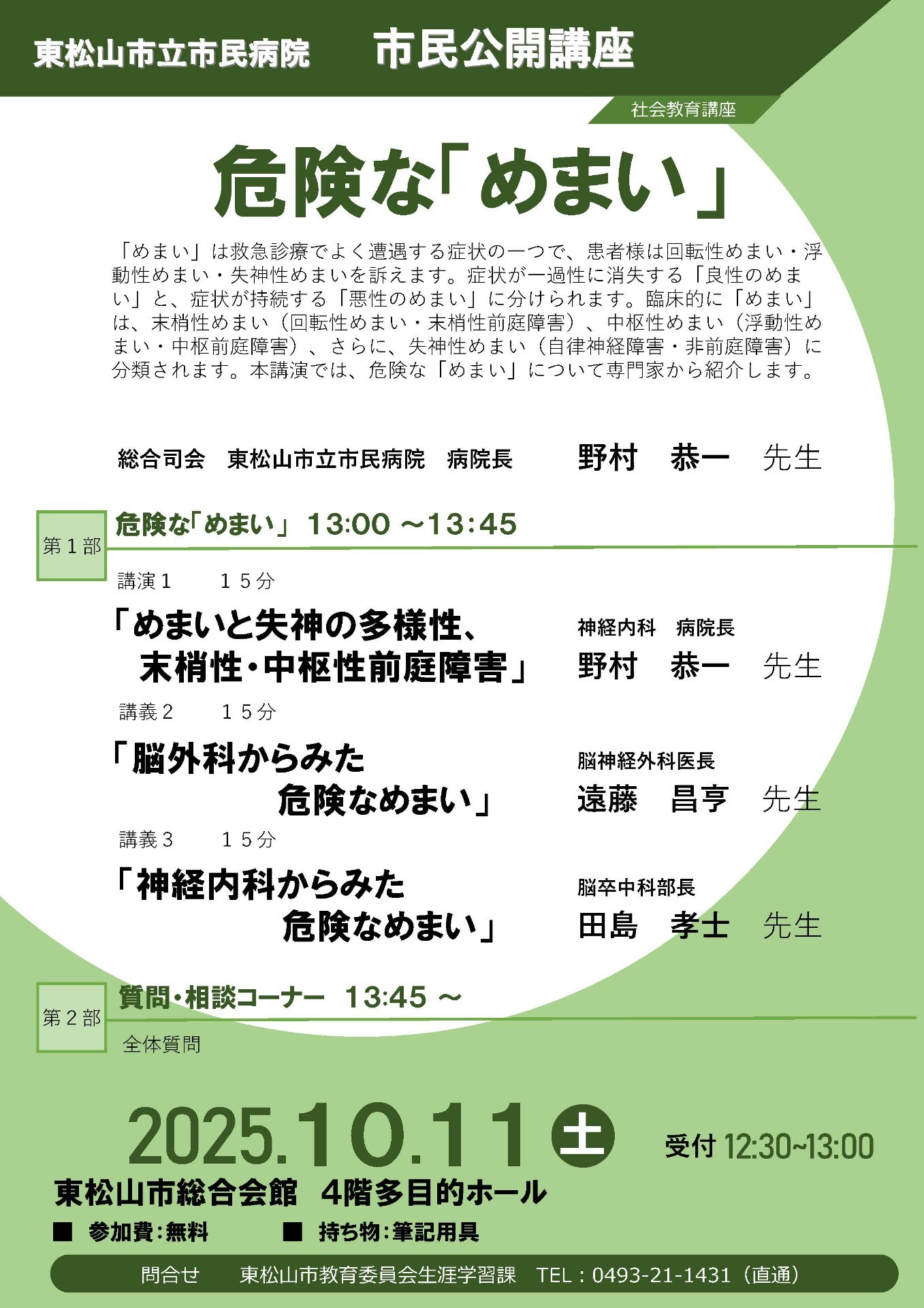 第3回市民公開講座