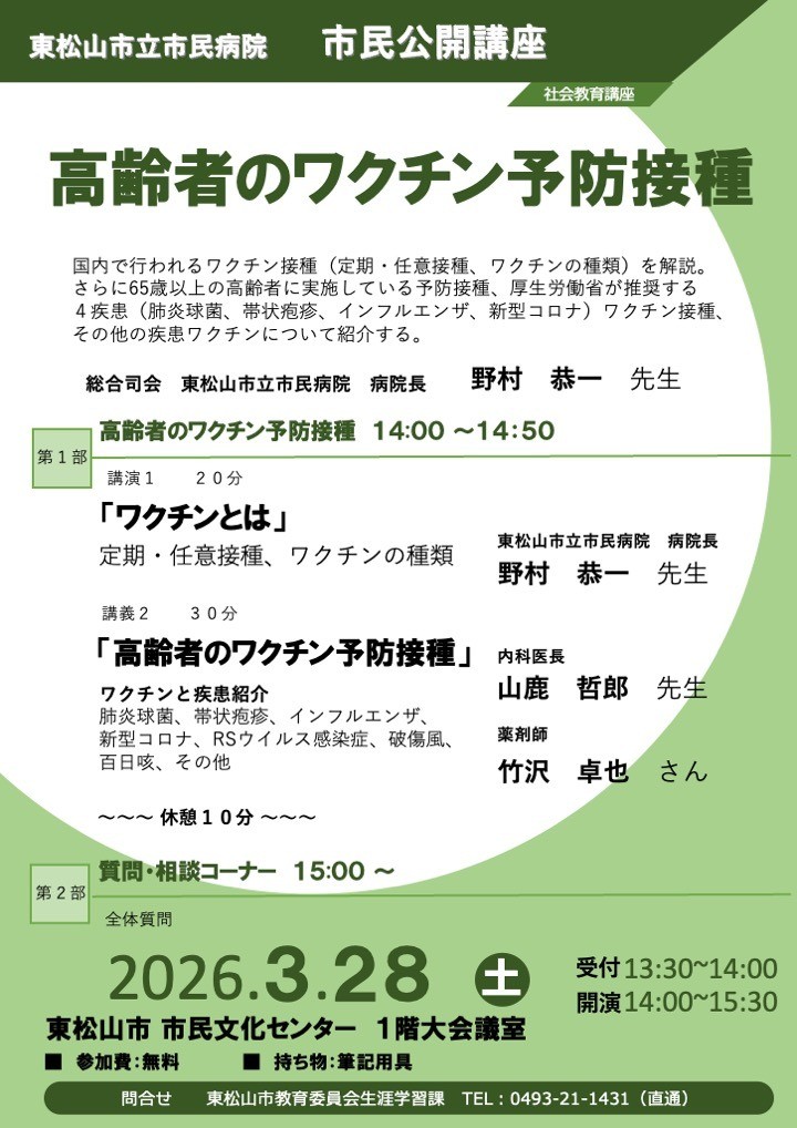 第4回市民公開講座