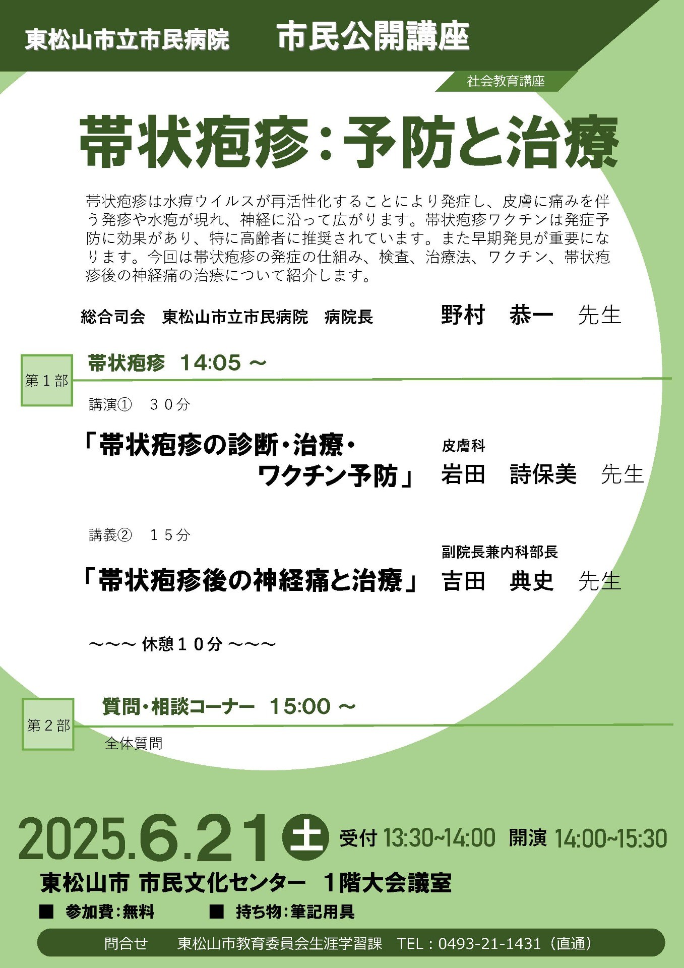 第1回市民公開講座