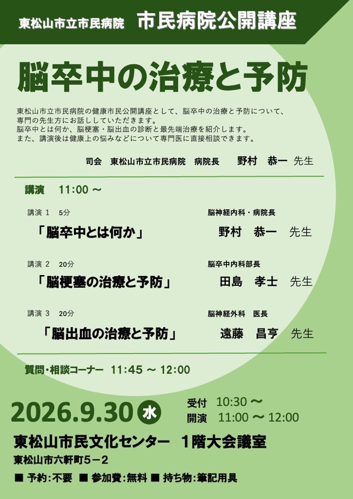 第1回 市民病院公開講座
