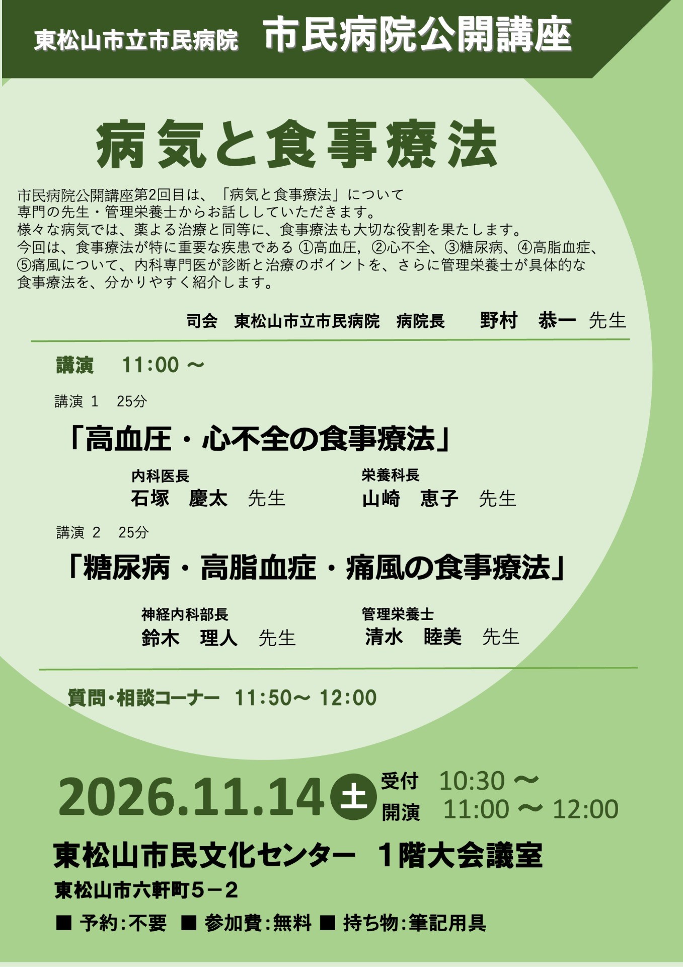 第2回 市民病院公開講座